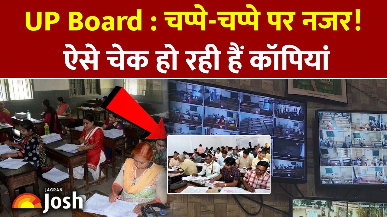 UP Board Copy Checking: बोर्ड की कॉपियों पर 'तीसरी आंख' का सख्त पहरा, ऐसे चेक हो रही हैं कॉपियां।