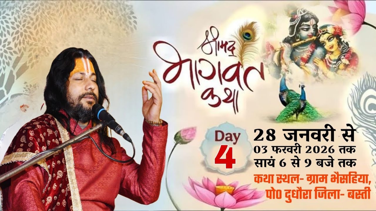 DAY 4 P3 | श्रीमद्भागवत कथा | पूज्य राजेश शास्त्री जी महाराज | भैसहिया, पो० दुधौरा जिला- बस्ती |