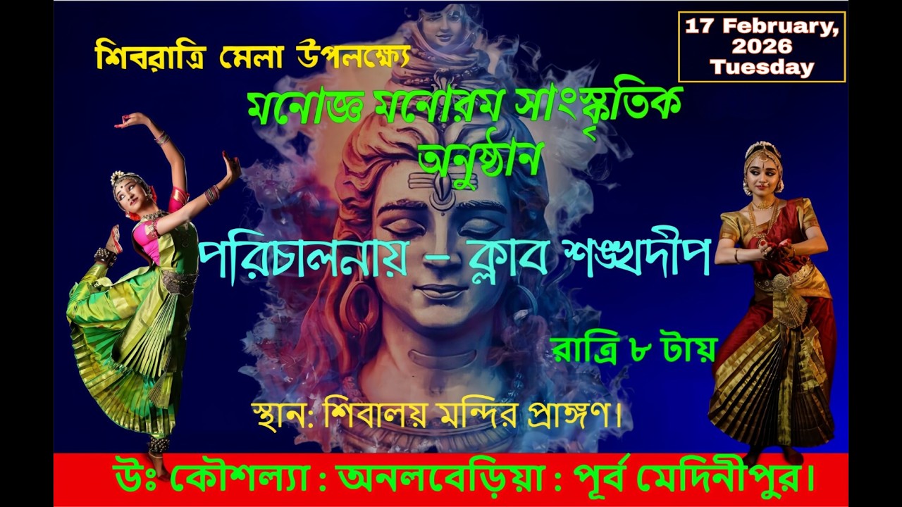 মহা শিবরাত্রি মেলা  - 2026