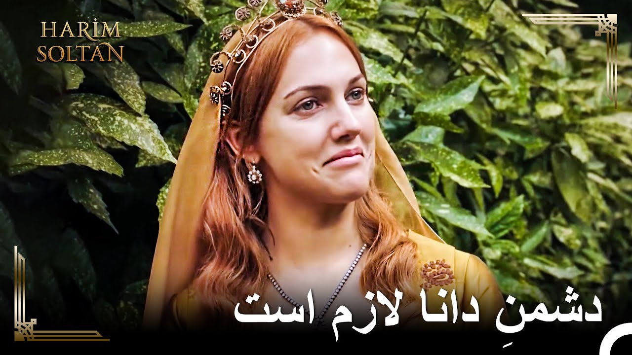 ابراهیم پاشا خودش را نابود خواهد کرد | حريم سلطان الحلقة 157