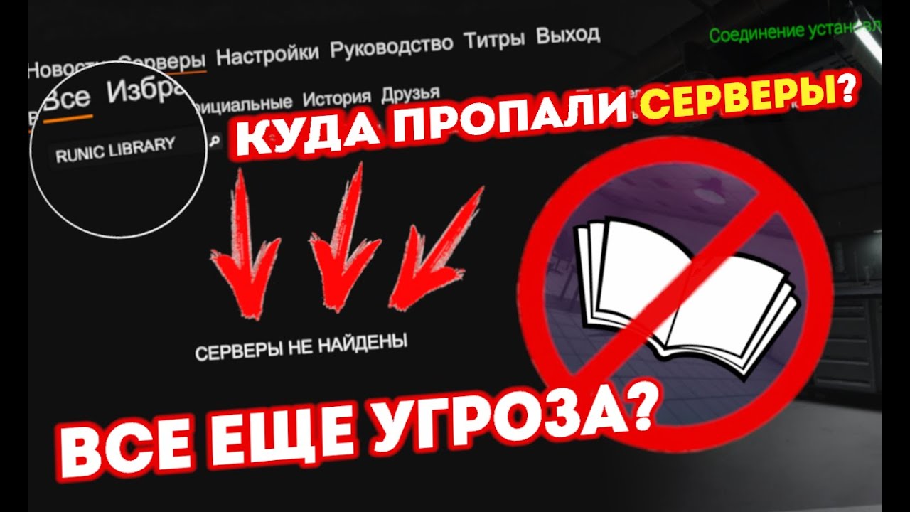 Начало конца RUNIC LIBRARY