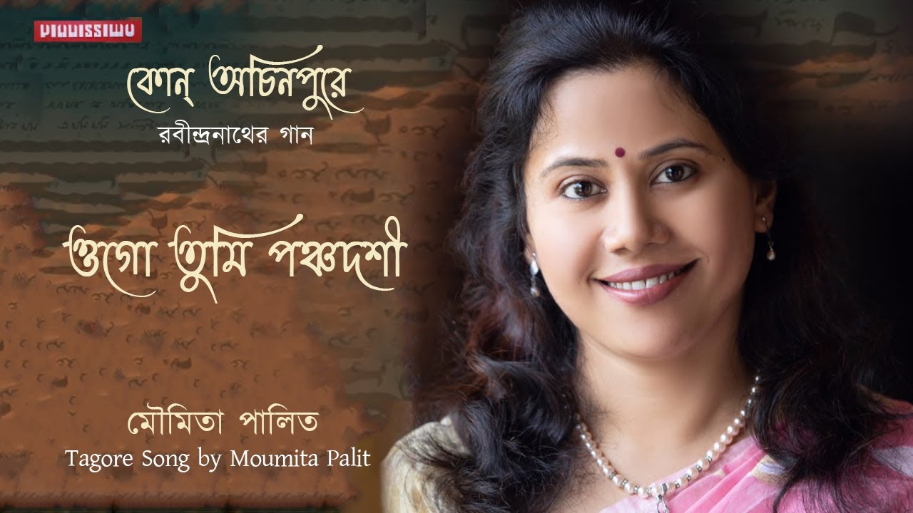 Ogo Tumi Panchodoshi | Moumita Palit | Tagore Song | Album 'Kon Achinpure'