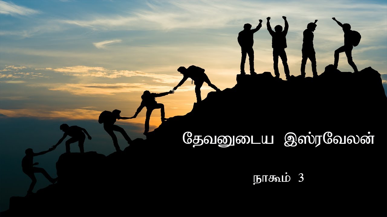 Nahum 3 Explained | நாகூம் 3 | Woe to Nineveh | Tamil Bible Study | Vimal Kumar
