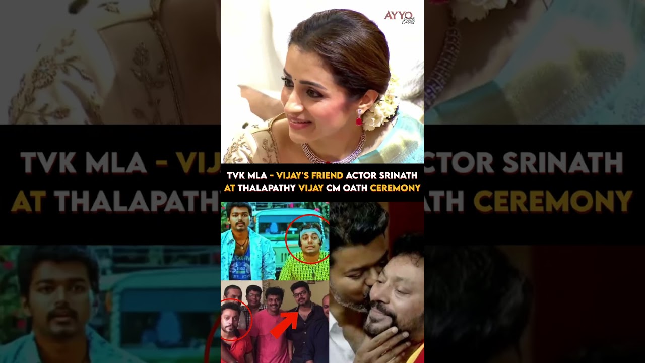 #Vijay Friend #Srinath Actor #Trisha at #ThalapathyVijay CM Oath Ceremony #TVK  #JanaNayagan