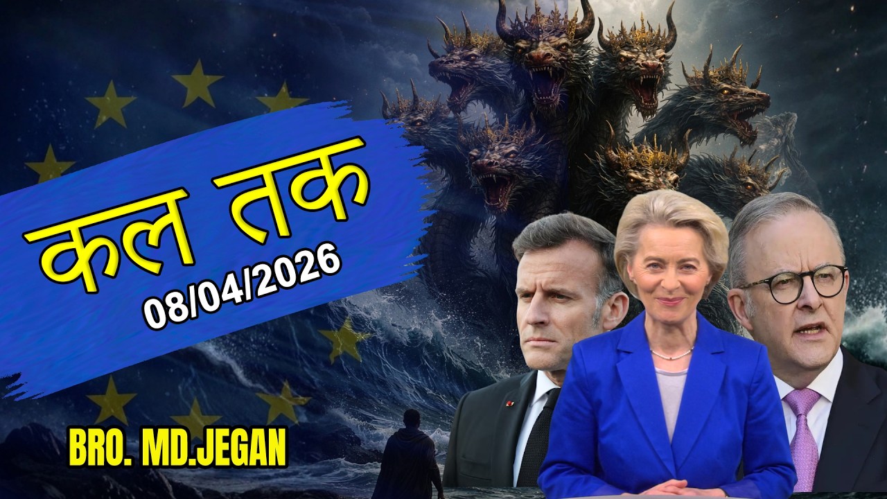 कल तक | MD Jegan | 08-04-2026 | HLM 04