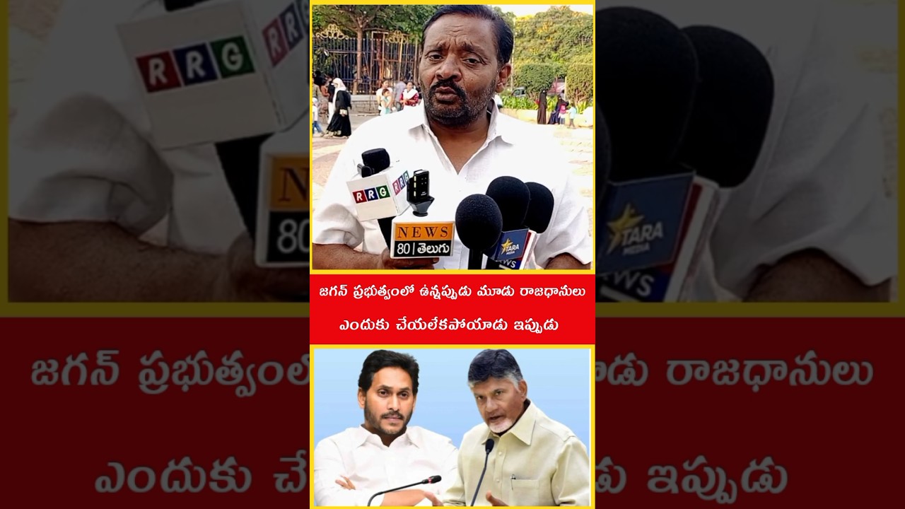 Jagan vs Chandrababu Clash | AP Political Controversy | Latest Update #shorts #rrgtelugumedia