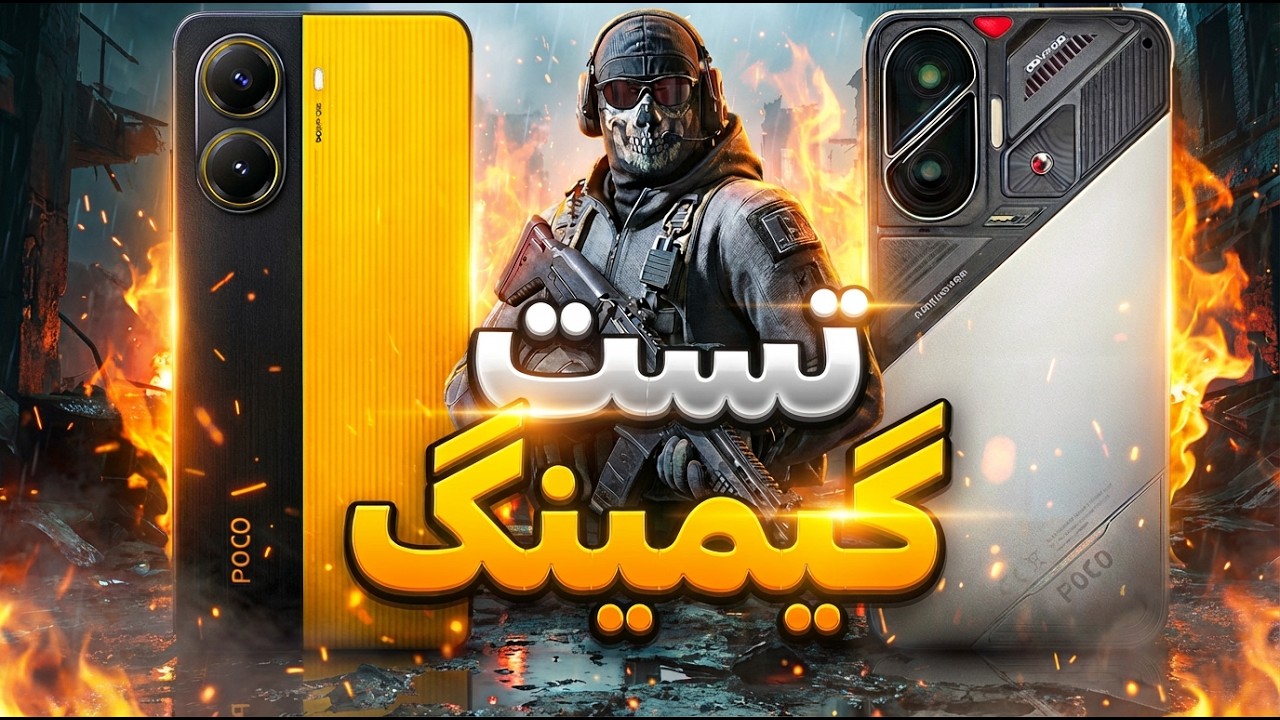 تست گیمینگ پوکو ایکس 7 پرو با پوکو اف 7 | اختلاف باور نکردنی و عجیب🤯💥