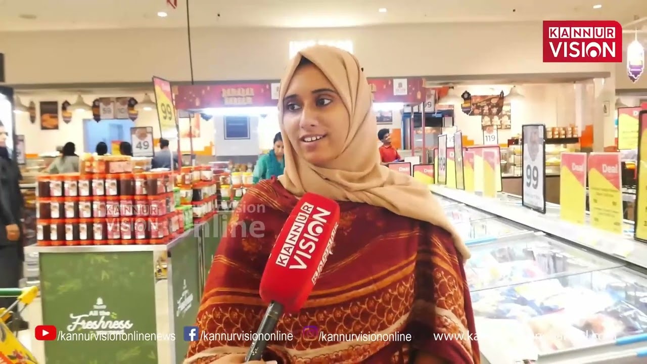 അവശ്യ സാധനങ്ങള്‍ക്ക് വന്‍ ഓഫറുമായി നെസ്റ്റോ; റമദാനില്‍ 'ഓഫര്‍ കൂമ്പാരം' | Nesto | Kannur