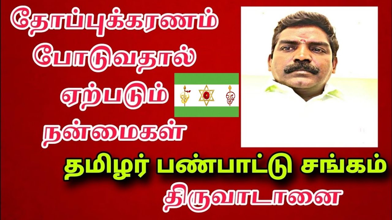 தோப்புக்கரணம் போடுவதால் ஏற்படும் நன்மைகள்