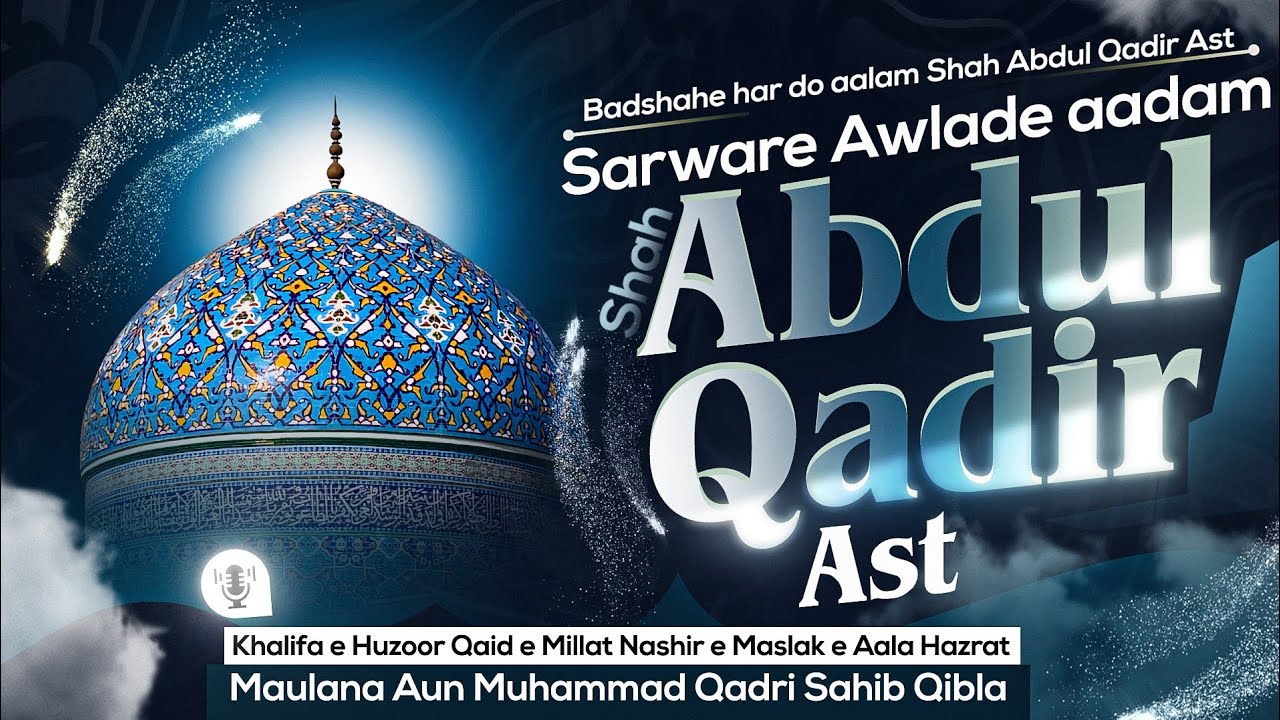 SARWARE AWLADE AADAM SHAH ABDUL QADIR AST - MAULANA AUN MUHAMMAD QADRI