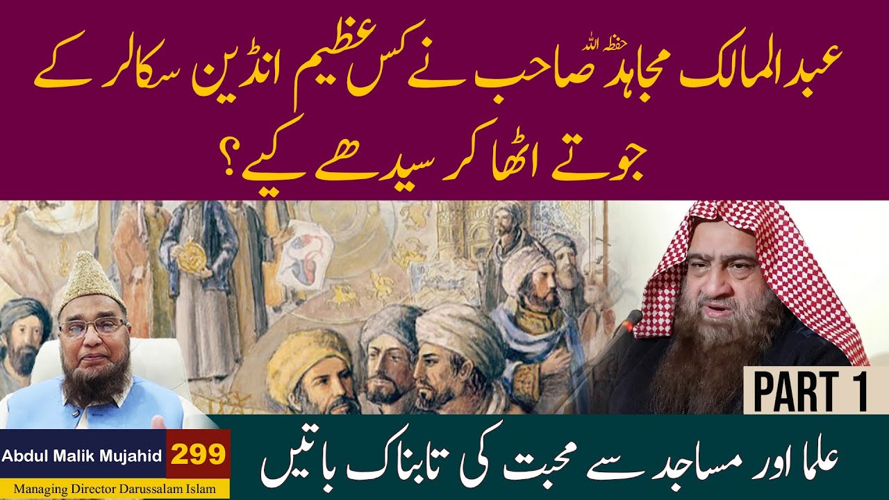 Abdul Malik Mujahid Aur Azeem Indian Scholar: Jute Uthane Ka Waqia Jo Sab Ko Hairan Kar Gaya  #299