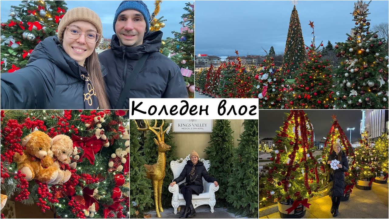 Коледен влог: Коледни базари | Коледен шопинг | Ресторанти | Сухишвили | Театър Извънредно неудобно