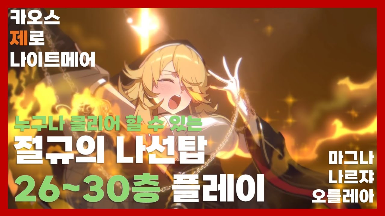 한정캐릭터 세레니엘 없이 버려진 통상 5성으로 절규의 나선탑 돌기