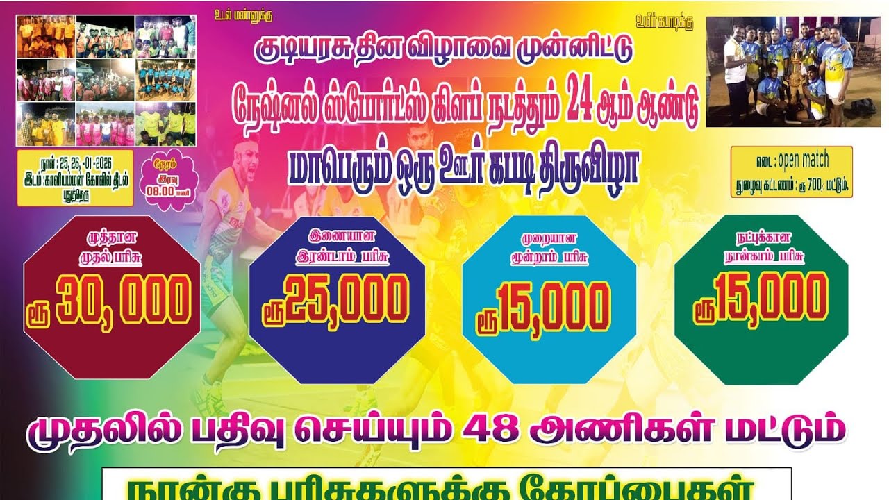 ROUND 2 #கிளியநல்லூர் (vs) பட்டத்தமாள்தெரு ||MEN'S KABBADI|| #airport #Trichy