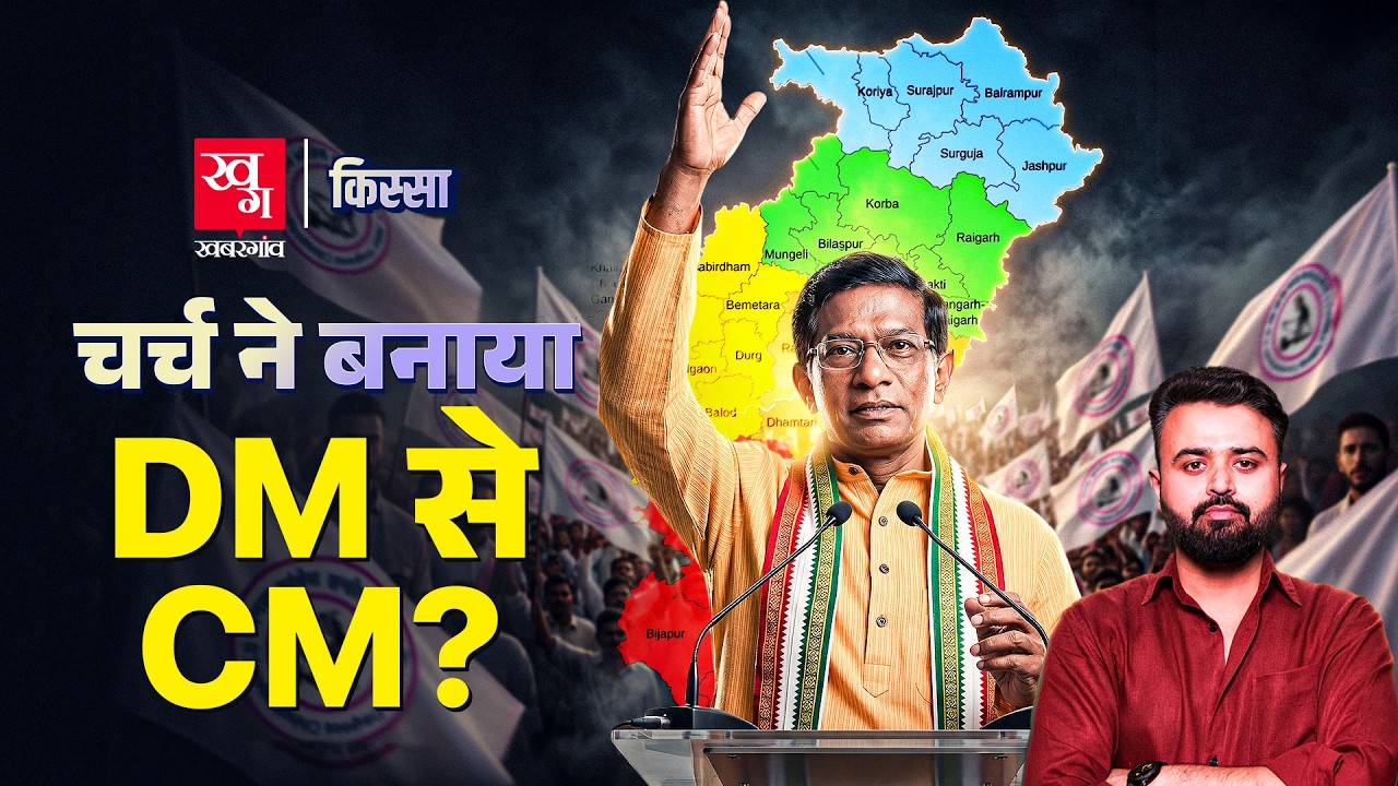 Chhattisgarh की सबसे बड़ी Political Family के Downfall की कहानी। Amit Jogi। Ajit Jogi। Kissa Ep 133