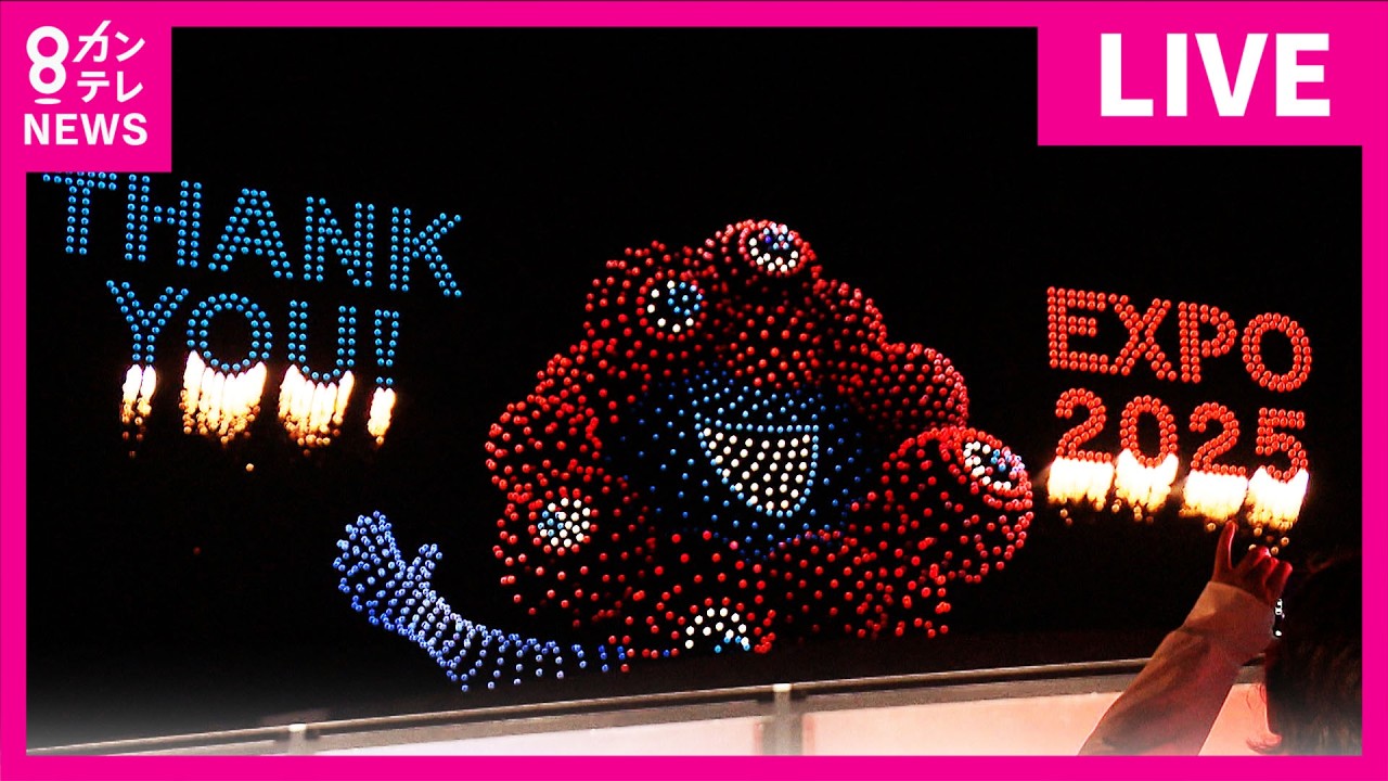 【LIVE】午後7時半頃～ 万博ドローンショー　開幕1周年イベント「EXPO2025 Futures Festival」〈カンテレNEWS〉