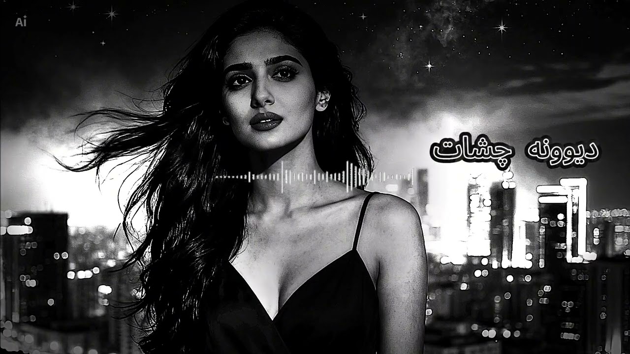 Divoneye Cheshat ❤️ Persian Love Song 2026