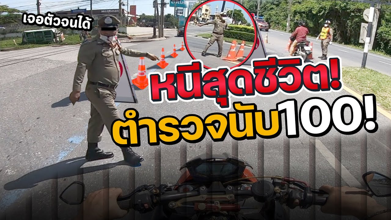 เกินปุยมุ้ย โดนเพื่อนหลอก หนีตำรวจนับ 100 ไปไหนก็เจอ | MNF RiderTH
