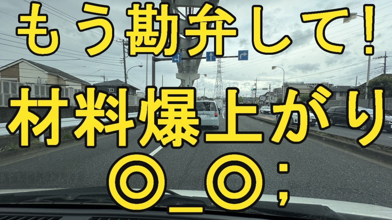 クロス屋さん講座（お客様、材料が再爆上がりします）