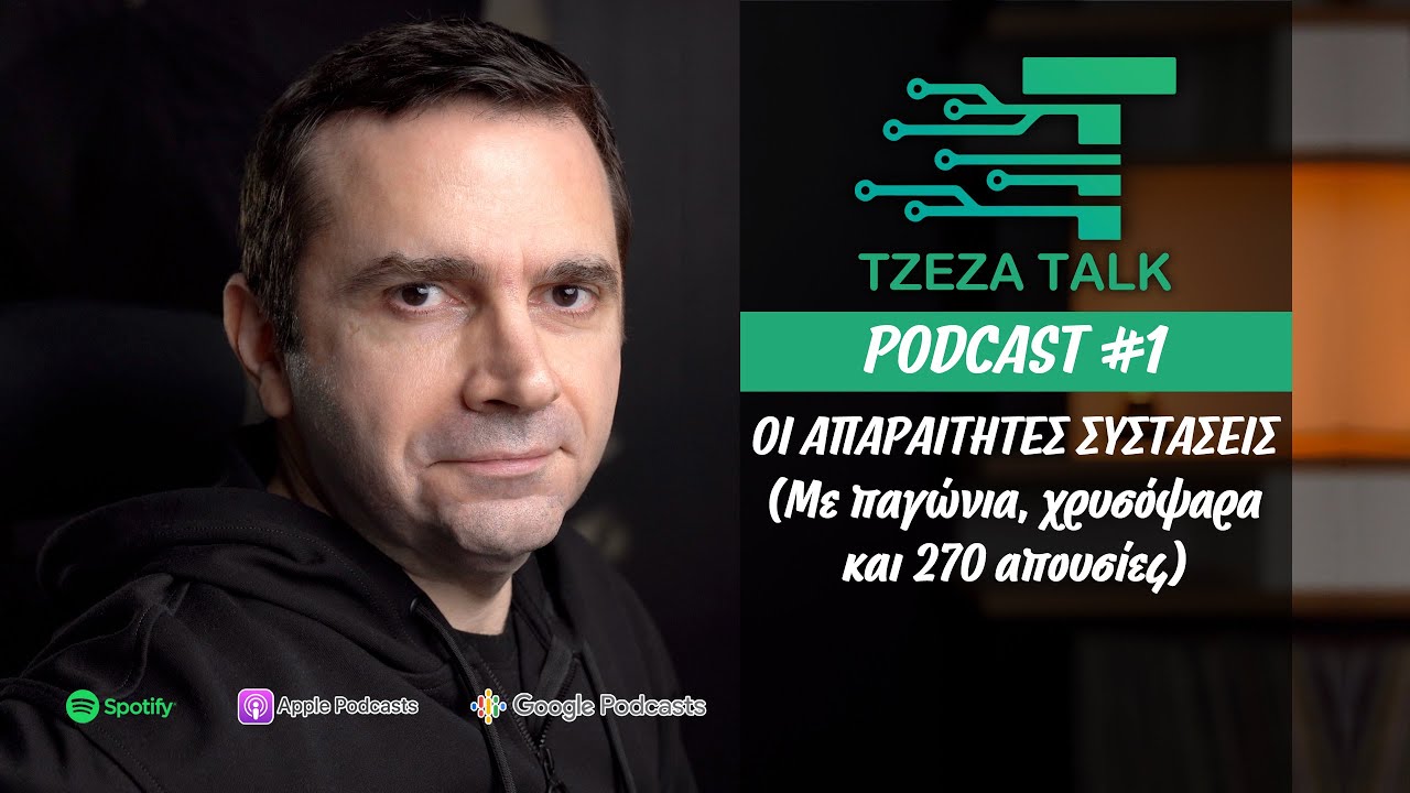 PODCAST #1: Οι απαραίτητες συστάσεις | Tzeza Talk
