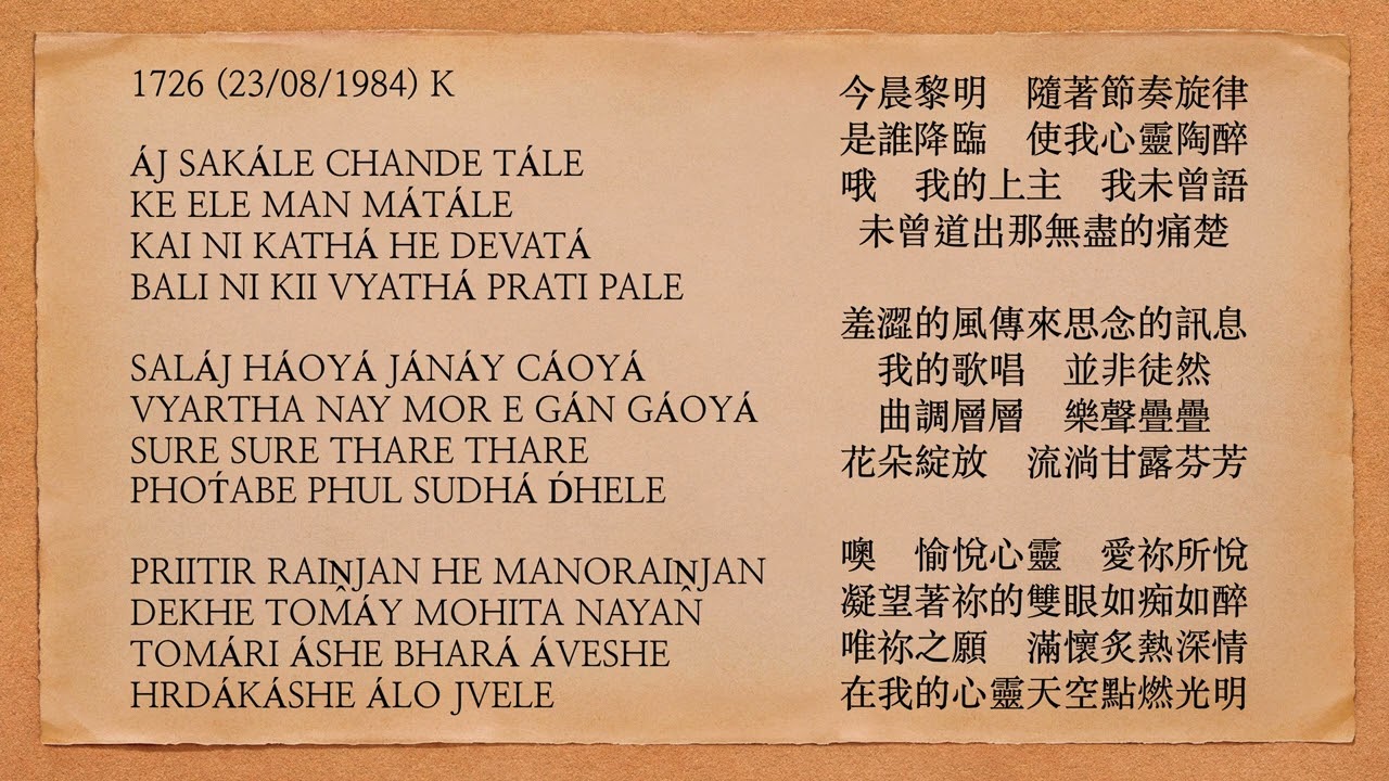 曙光之歌 1726 ÁJ SAKÁLE CHANDE TÁLE