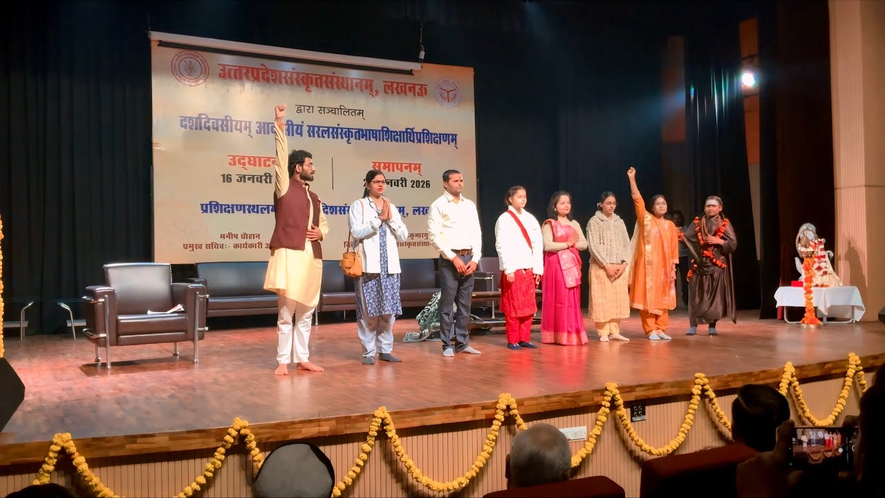 “संस्कृत ज्वरः” इति नाटकं॥ Saṁskṛta Jwaraḥ || उत्तरप्रदेश संस्कृत संस्थान, लखनऊ || डॉ. अनिल गौतम सर