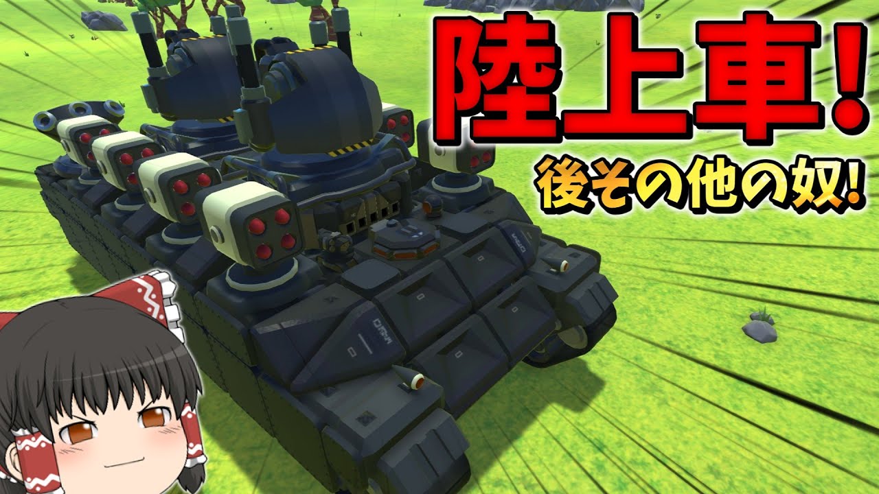 【ゆっくり実況】　ｸｯｿ弱い対空車両とか紹介する動画　テラテック