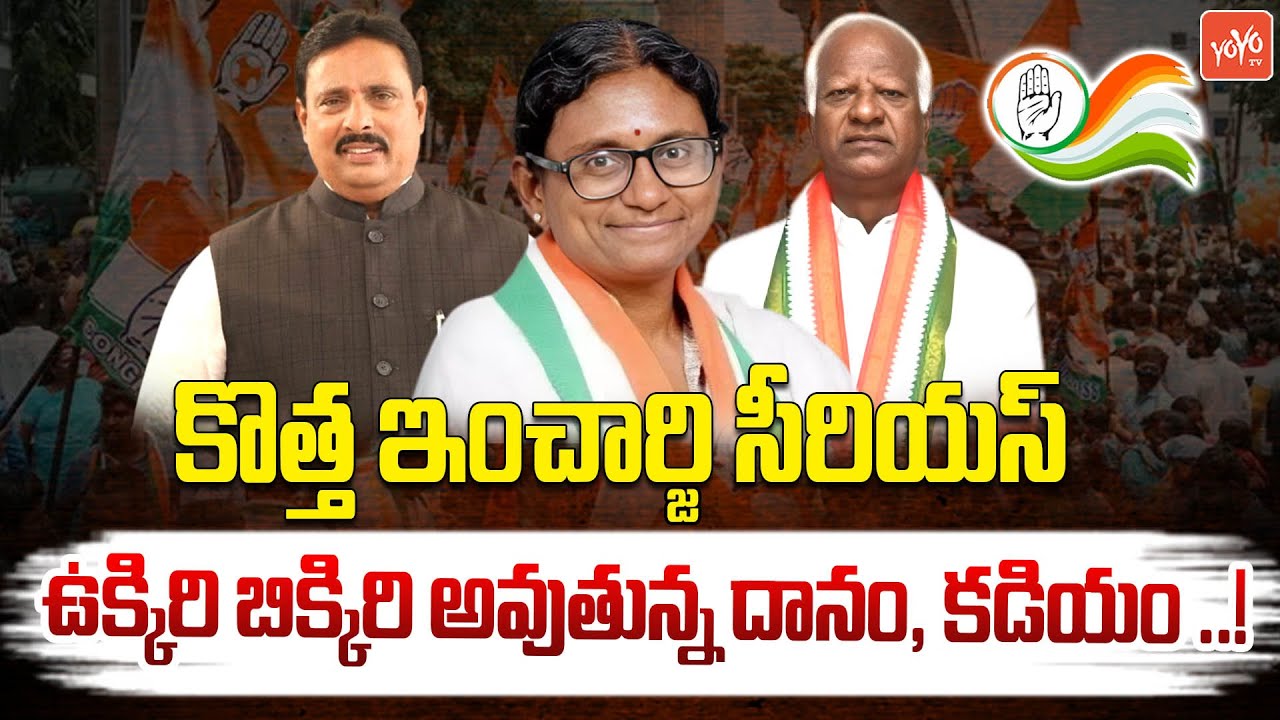 AICC New In-charge Meenakshi Natarajan Mark Politics | Danam Nagender | Kadiyam Srihari | YOYO TV