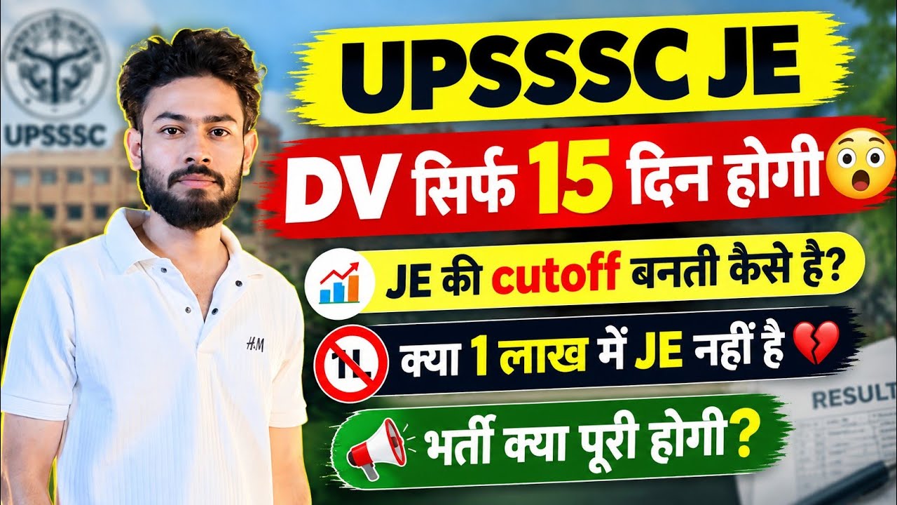 ❤️&zwj;🩹UPSSSC JE LATEST UPDATE/DV RESULT/CUTOFF JE ki bnegi Kaise smje🤔 /A to Z Analysis