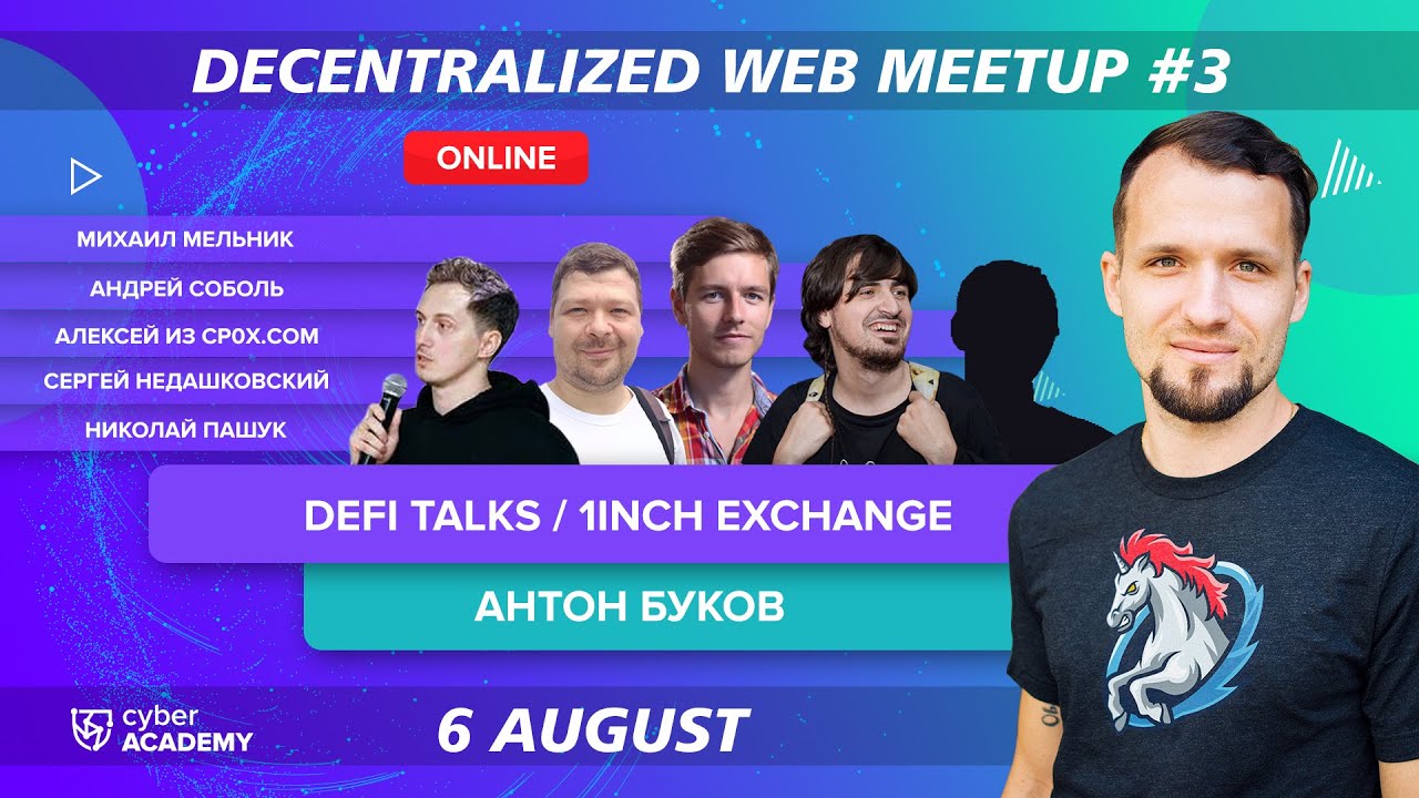 DeFi Talks / 1inch Exchange | Decentralized Web Meetup#3 | Антон Буков