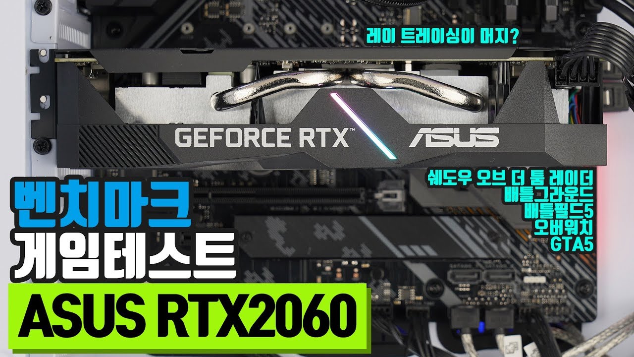 ASUS DUAL RTX 2060 O6G EVO 그래픽카드 리뷰! 벤치마크와 배그 게임 테스트!