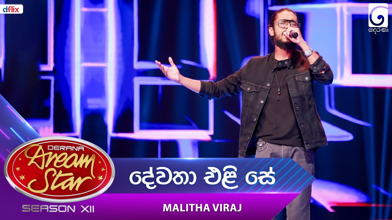 Dewatha Eli Se (දේවතා එළි සේ ) Malitha Viraj | Dream Star Season 12 | TV Derana