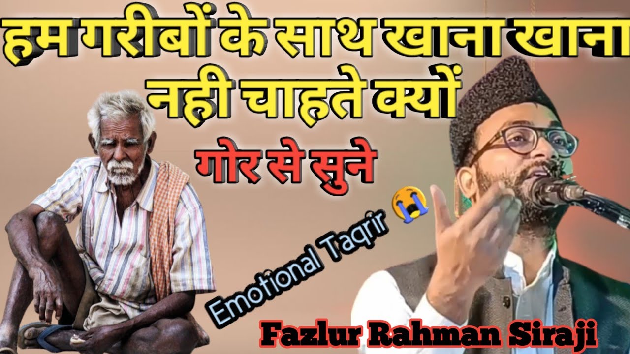 हम गरीबों के साथ खाना खाना नही चाहते क्यों 😭 Maulana Fazlur Rahman Siraji Taqrir 2024