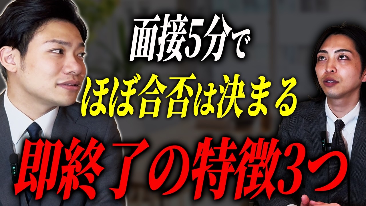 【M&A転職】優秀な人でも即お見送り。M&A面接「一発アウト」な特徴3選を徹底公開
