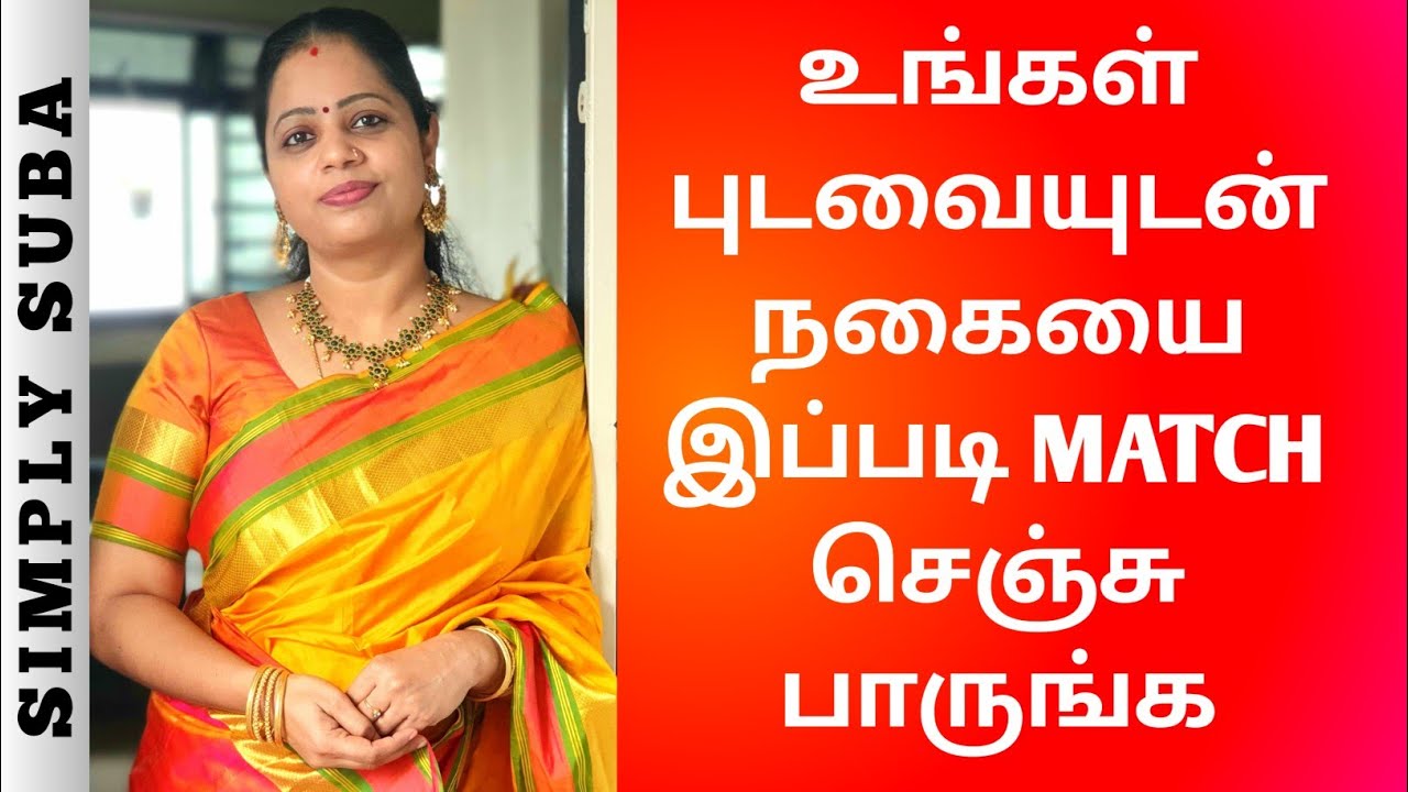 How to Match the Jewellery with Saree  | Simple fashion tips to look classy | Self grooming in tamil