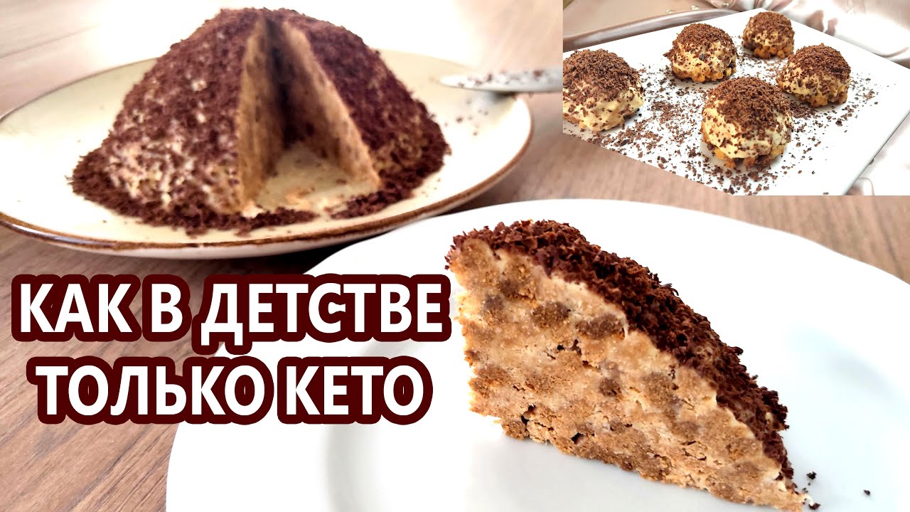 НОВОГОДНИЙ торт из детства - МУРАВЕЙНИК! Кето рецепт, кето десерт