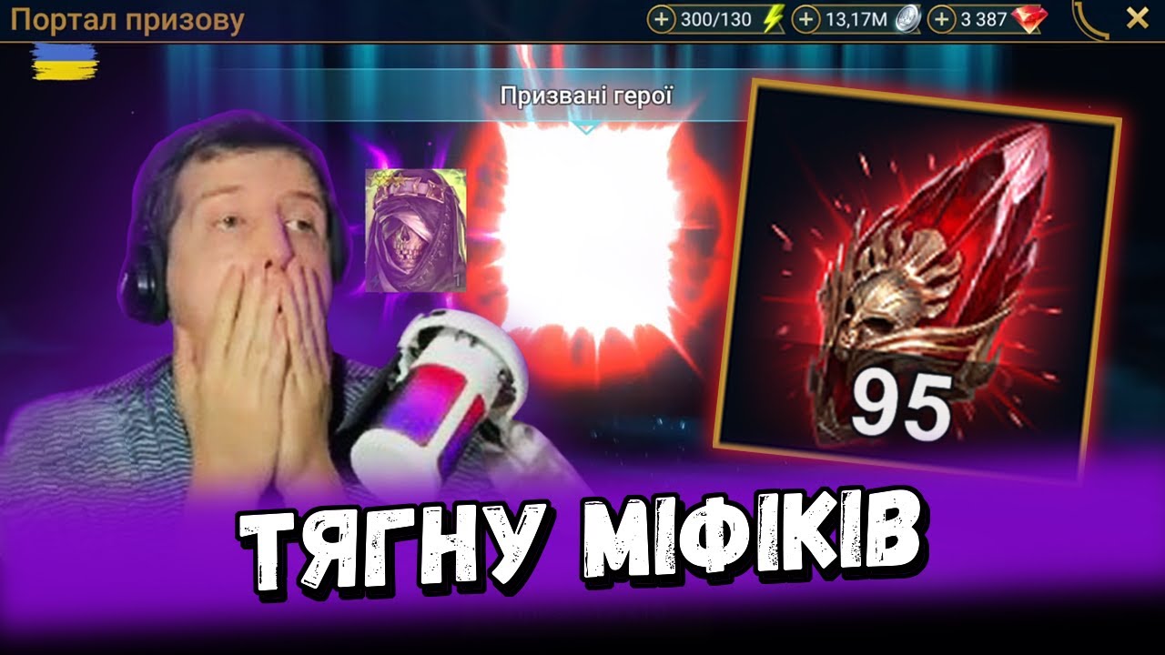 Відкриття Міфічних Уламків під х2 | Raid: Shadow Legends