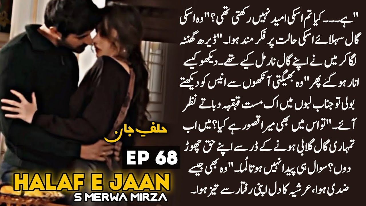 Anees become uncontrollable darling hubby🔥🥵|Arshia & Hizar Meet Up😘uff|Halaf E Jaan|S Merwa Mirza|68