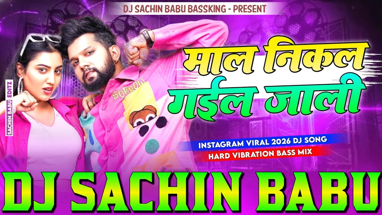dj sachin babu ~ maal nikal gail jali dj remix || neelkamal singh #insta viral song || #bhojpuri2026