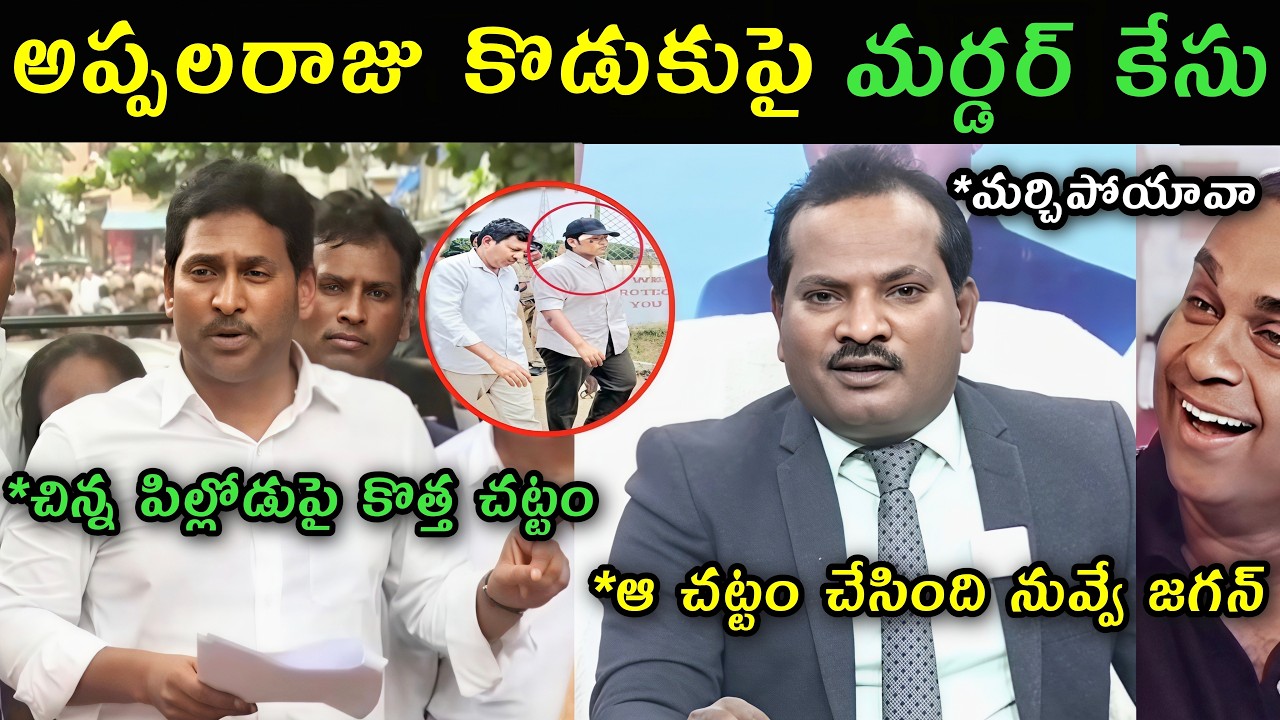 Jada Sravan Satirical reaction on Ys Jagan comments on Seedhiri Appal Raju son accident case trolls