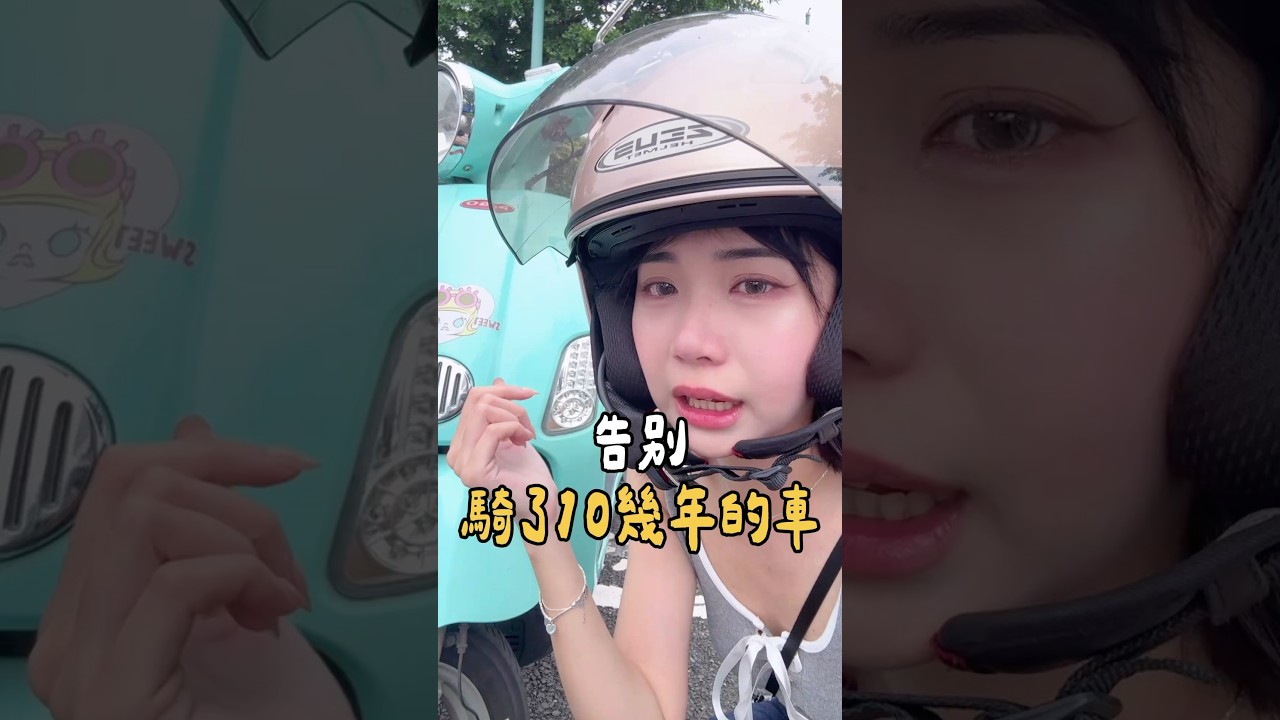 告別人生的第一台車心是會痛的❤️&zwj;🩹