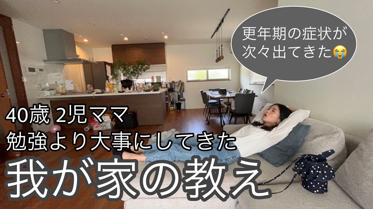 【vlog】更年期で不安な私に、旦那がかけた言葉がえぐい🔥嫌いでーす🖐️