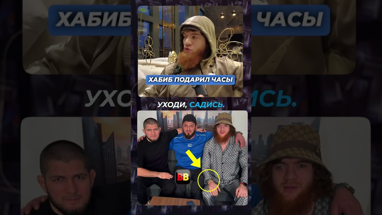 Хабиб Подарил Часы! Как Шара Буллет Встретился с Хабибом