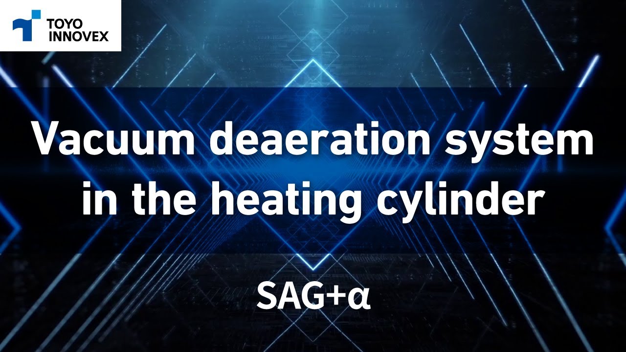 Vacuum deaeration system in the heating cylinder SAG + &alpha; （option）〈INJECTION MOLDING〉｜TOYO INNOVEX