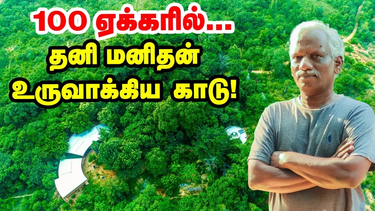 100 ஏக்கரில் தனி மனிதன் உருவாக்கிய காடு aranya forest | Pasumai vikatan