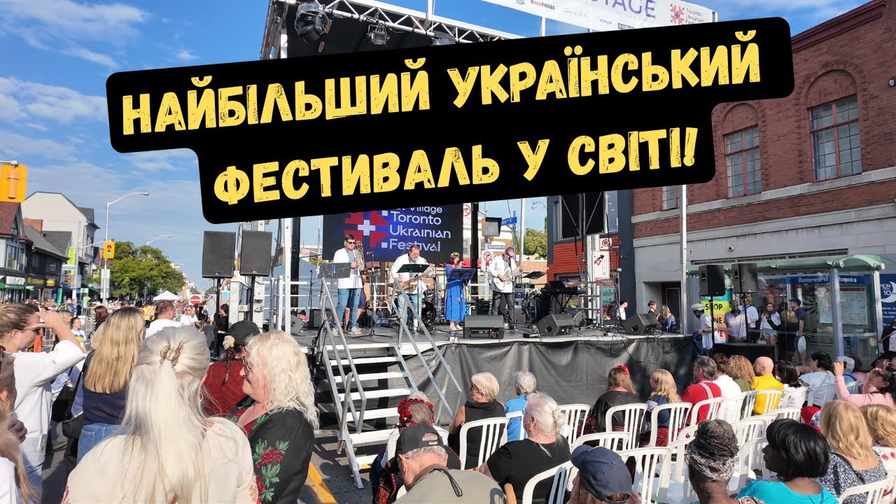 Український Район Торонто - Найбільший Український Фестиваль в Світі | Юрко Гуляє
