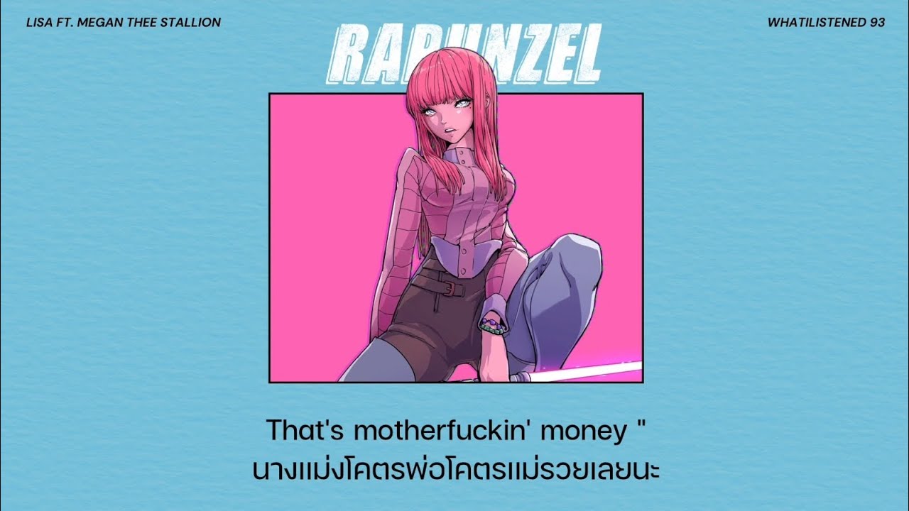 [THAISUB] LISA - Rapunzel feat. Megan Thee Stallion แปลเพลง 