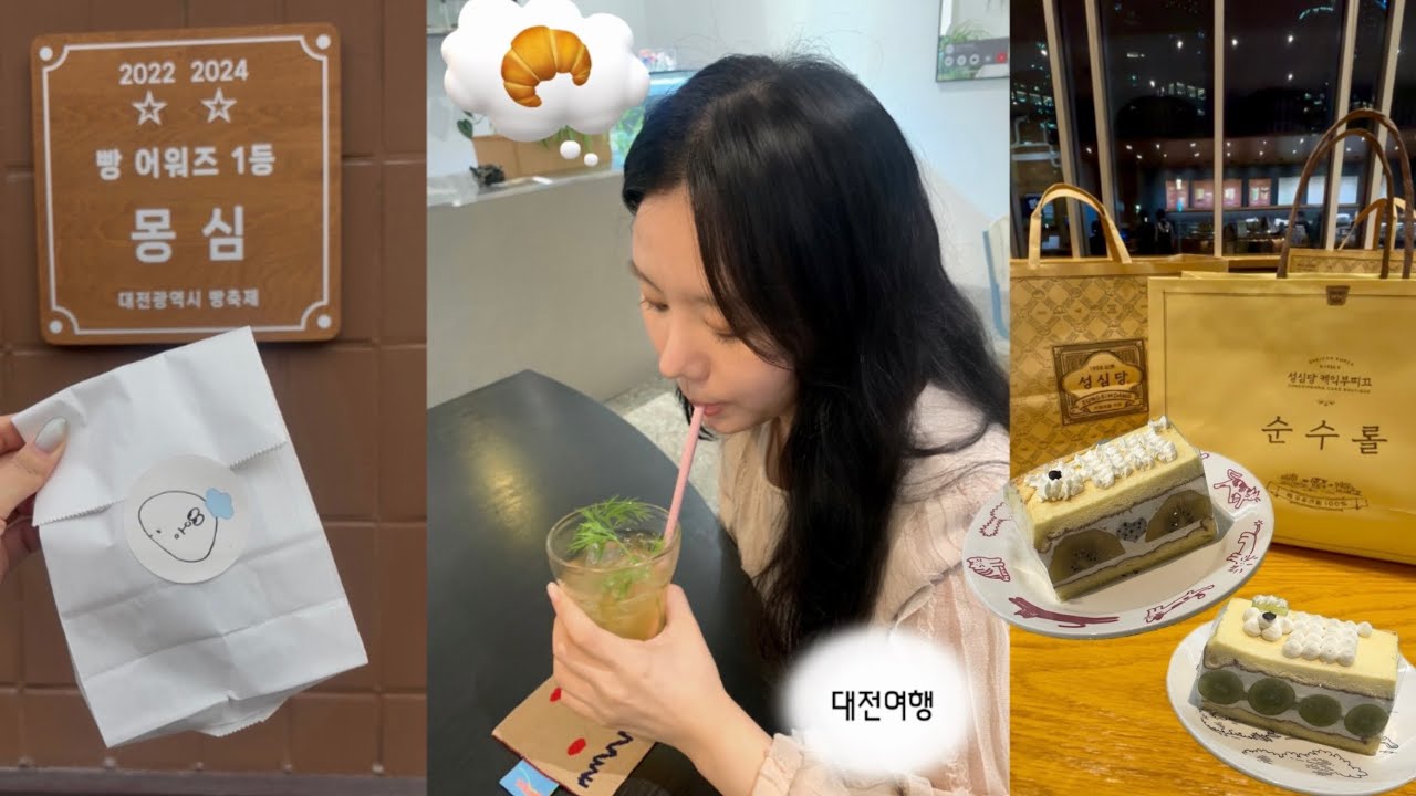 대전 브이로그💭 정동문화사•몽심•성심당🥐🥨🍰 떡볶이•물총•칼국수•두부두루치기🍚ㅣ맛집,카페,소품샵 추천🍀