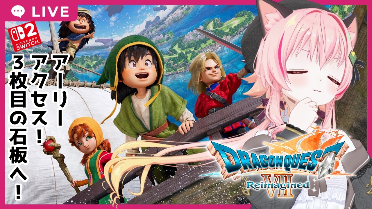 【#DQ7R】ドラゴンクエストVII Reimagined　本編02【ネタバレあり】