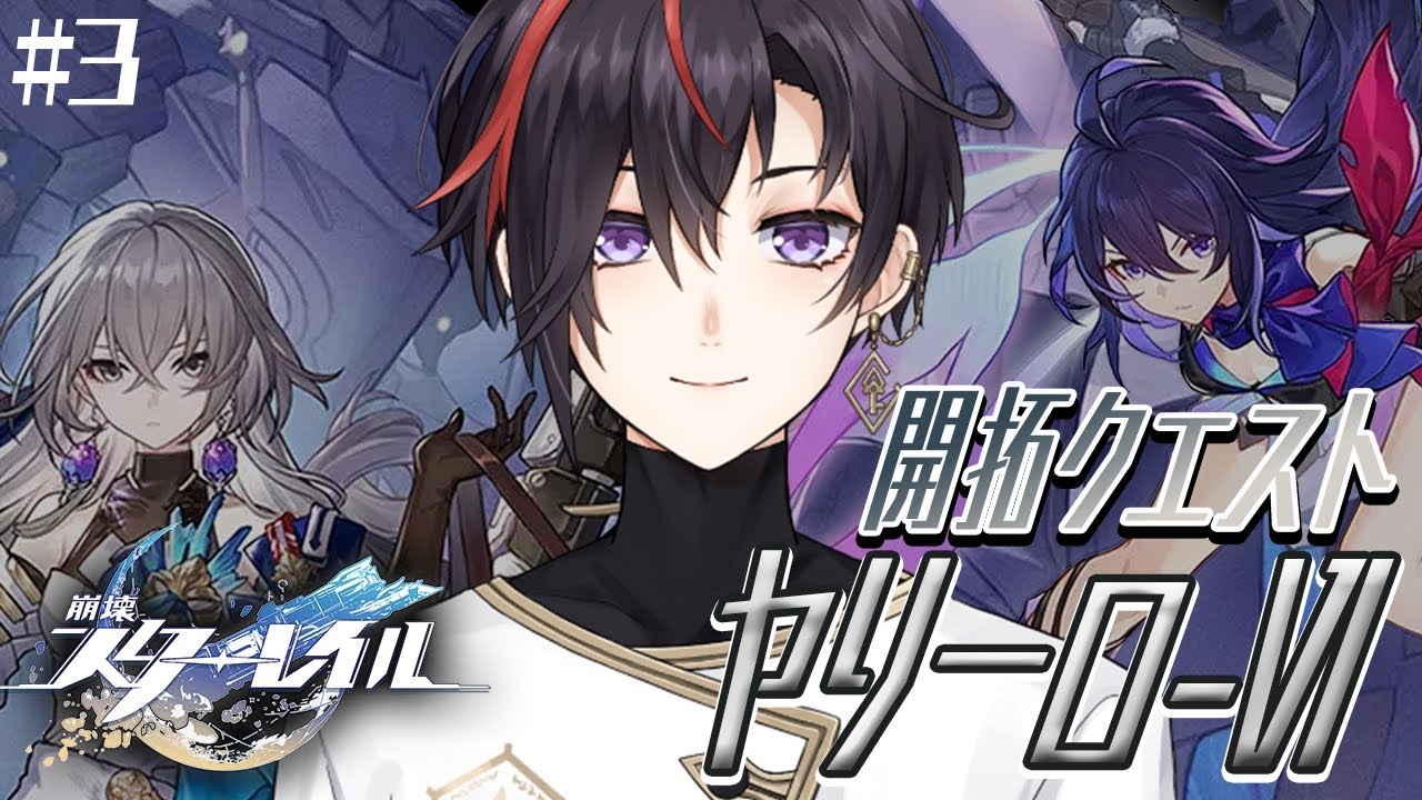 #3【 崩壊：スターレイル 】別に間に合ってしまっても構わんのだろう？ヤリーロⅥ編その2【真神トキト/Vtuber】